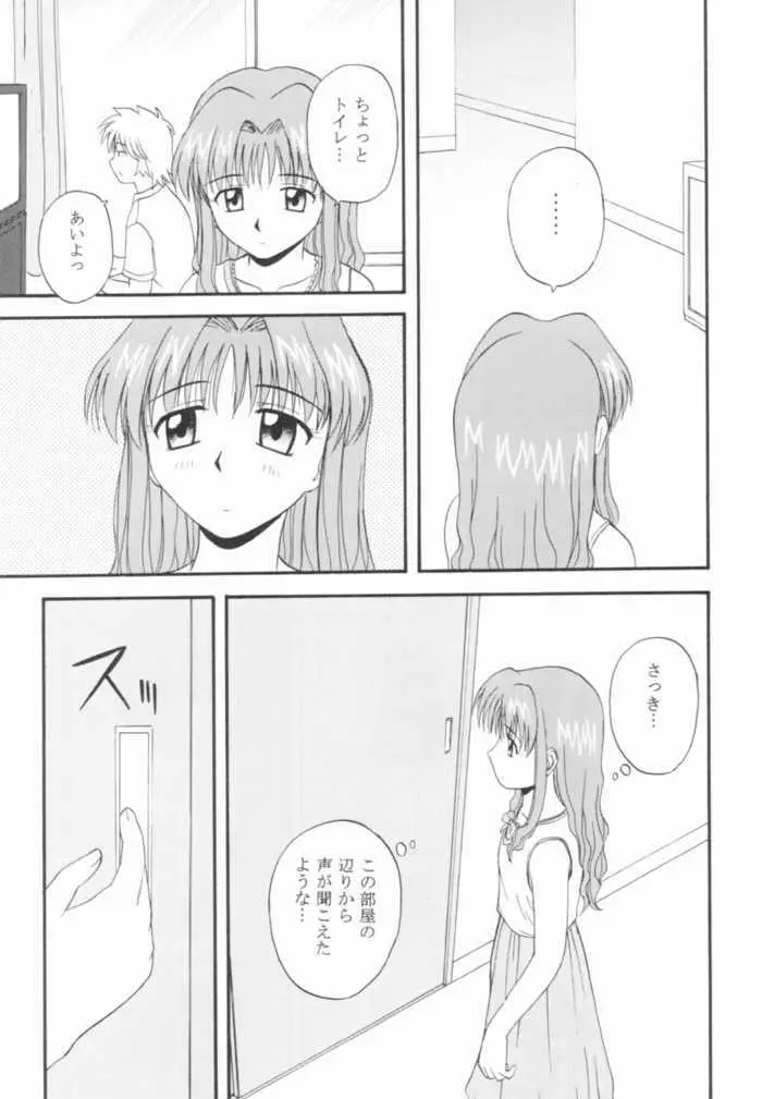 おねがいみずほ先生 Page.19