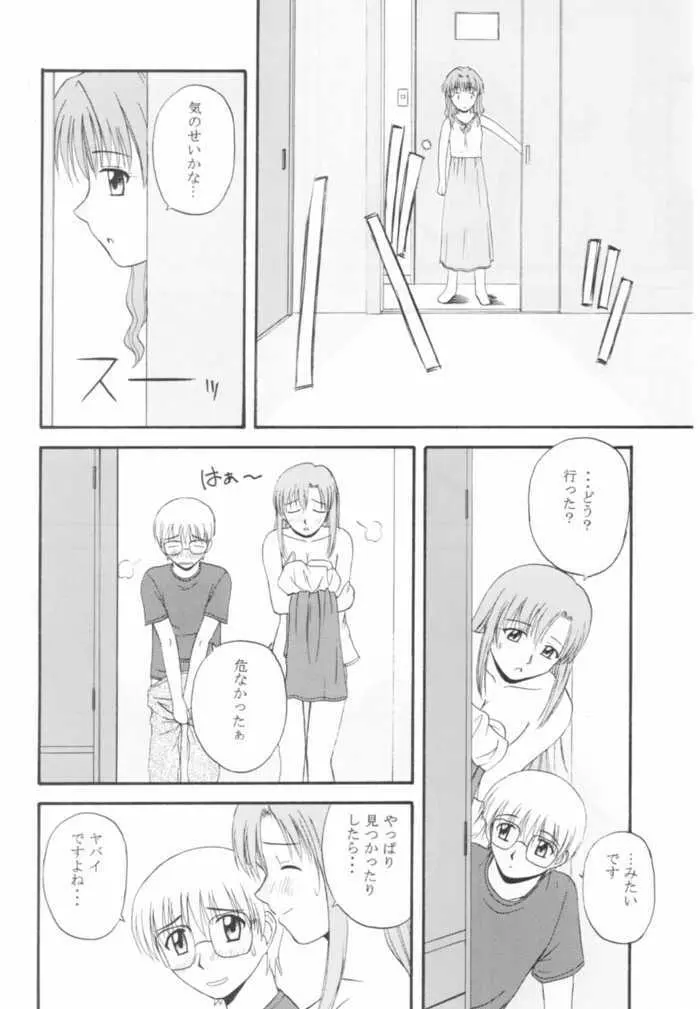 おねがいみずほ先生 Page.20