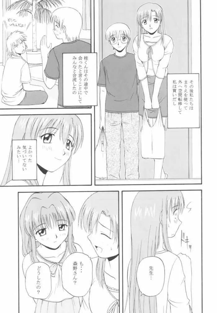 おねがいみずほ先生 Page.21