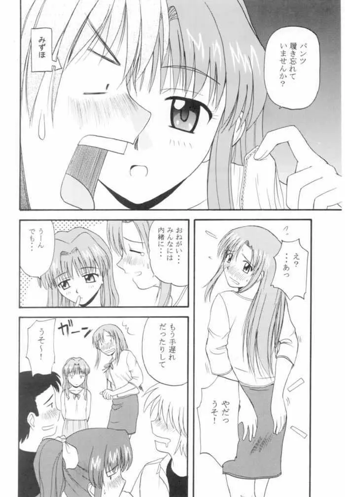おねがいみずほ先生 Page.22