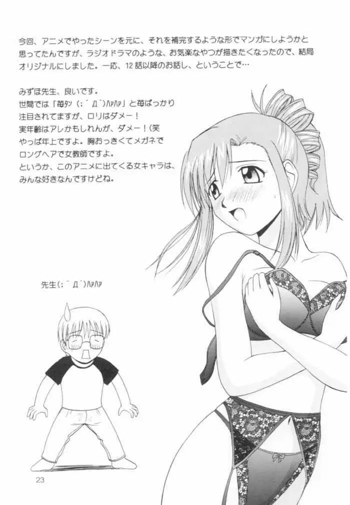 おねがいみずほ先生 Page.23