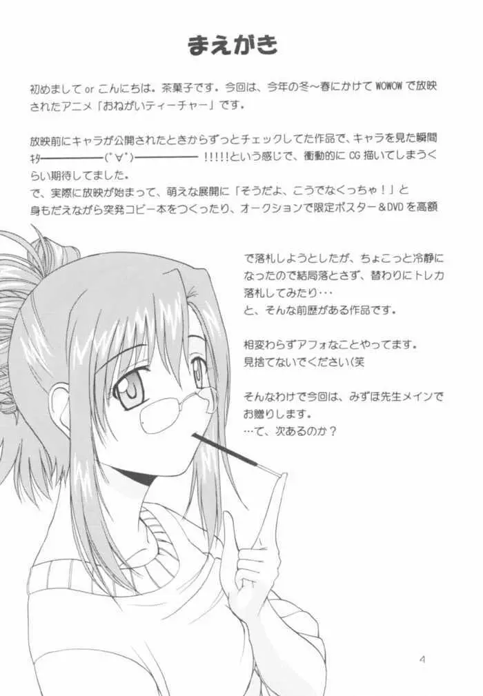 おねがいみずほ先生 Page.4