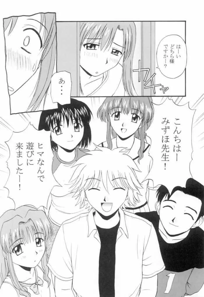 おねがいみずほ先生 Page.6