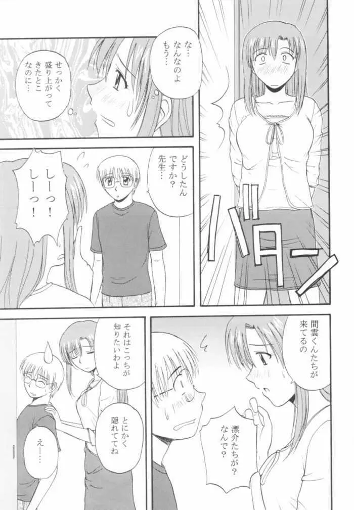おねがいみずほ先生 Page.7