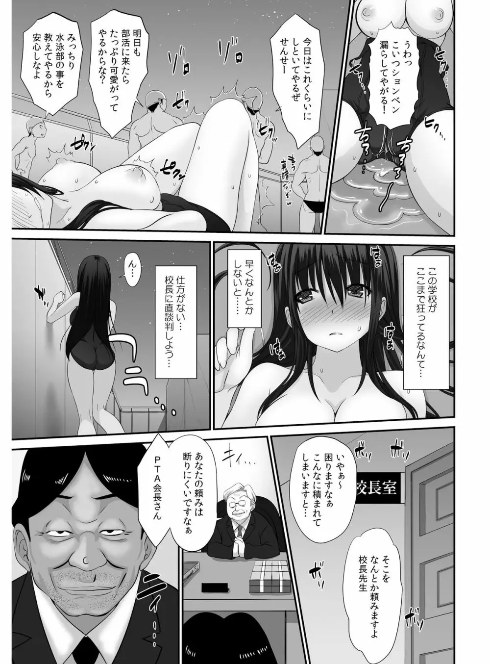 転乳せんせい～男子校の嫌われ教師が女体化したら～ Chapter 2 Page.16