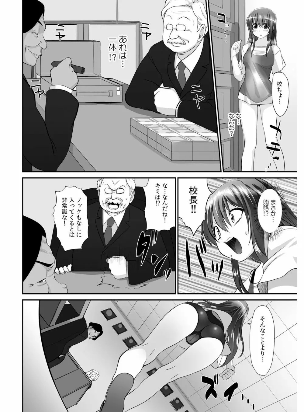 転乳せんせい～男子校の嫌われ教師が女体化したら～ Chapter 2 Page.17