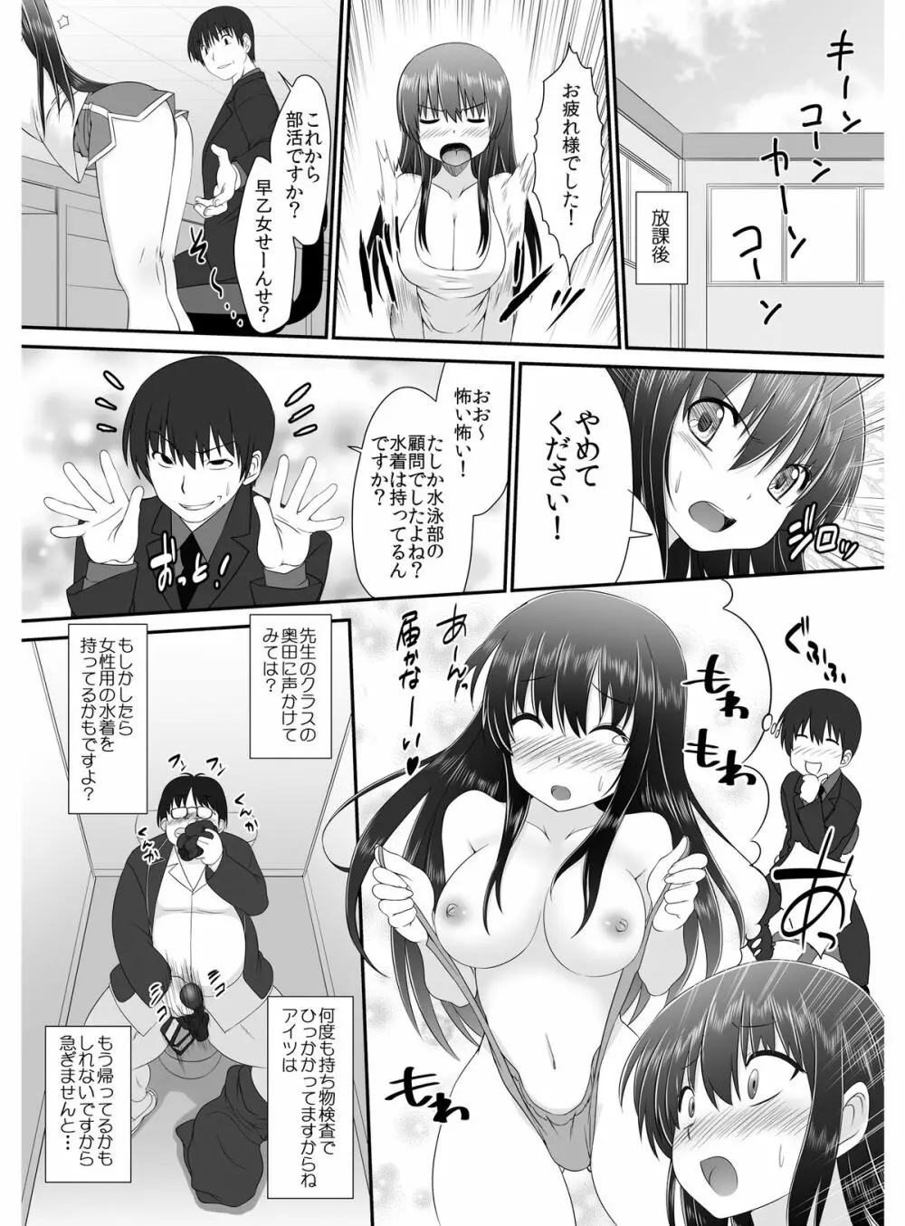 転乳せんせい～男子校の嫌われ教師が女体化したら～ Chapter 2 Page.2