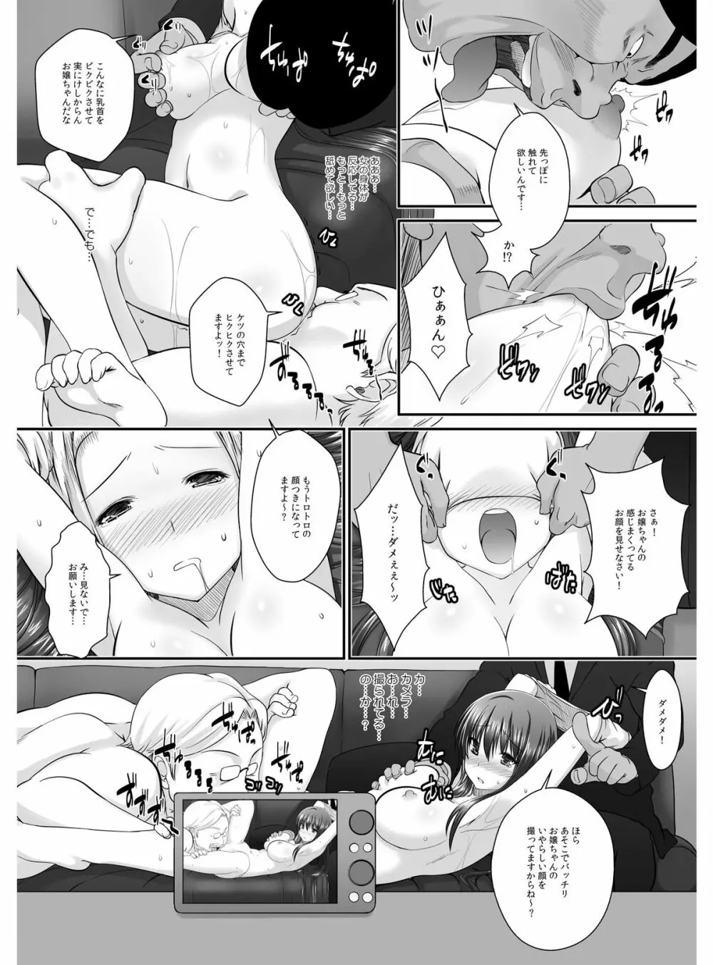 転乳せんせい～男子校の嫌われ教師が女体化したら～ Chapter 2 Page.22