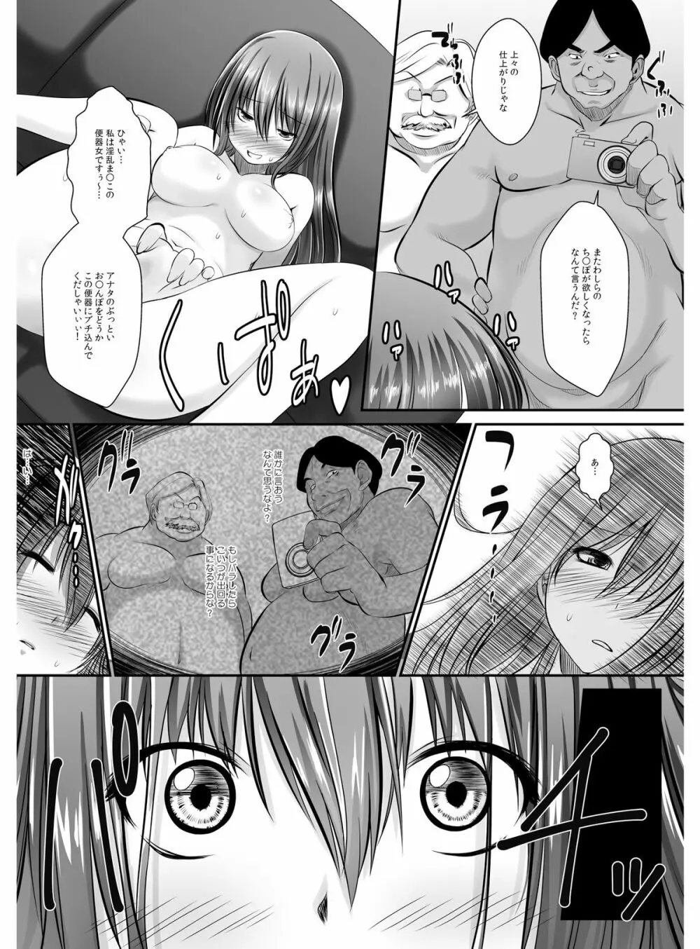 転乳せんせい～男子校の嫌われ教師が女体化したら～ Chapter 2 Page.29