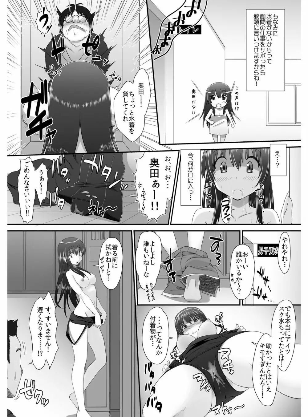 転乳せんせい～男子校の嫌われ教師が女体化したら～ Chapter 2 Page.3