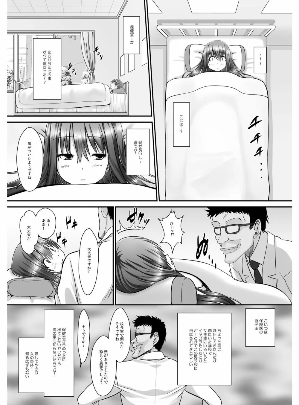 転乳せんせい～男子校の嫌われ教師が女体化したら～ Chapter 2 Page.30