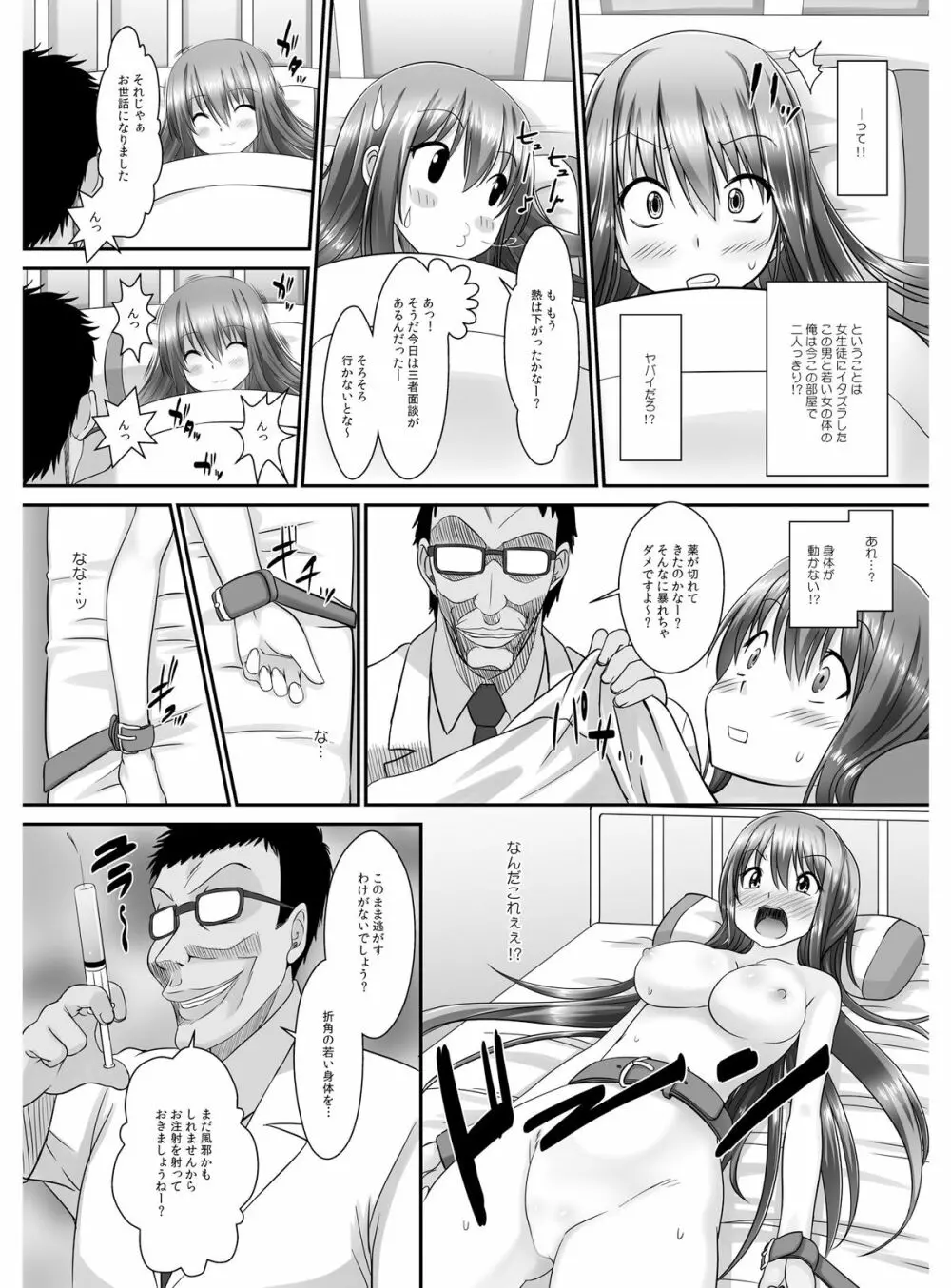 転乳せんせい～男子校の嫌われ教師が女体化したら～ Chapter 2 Page.31