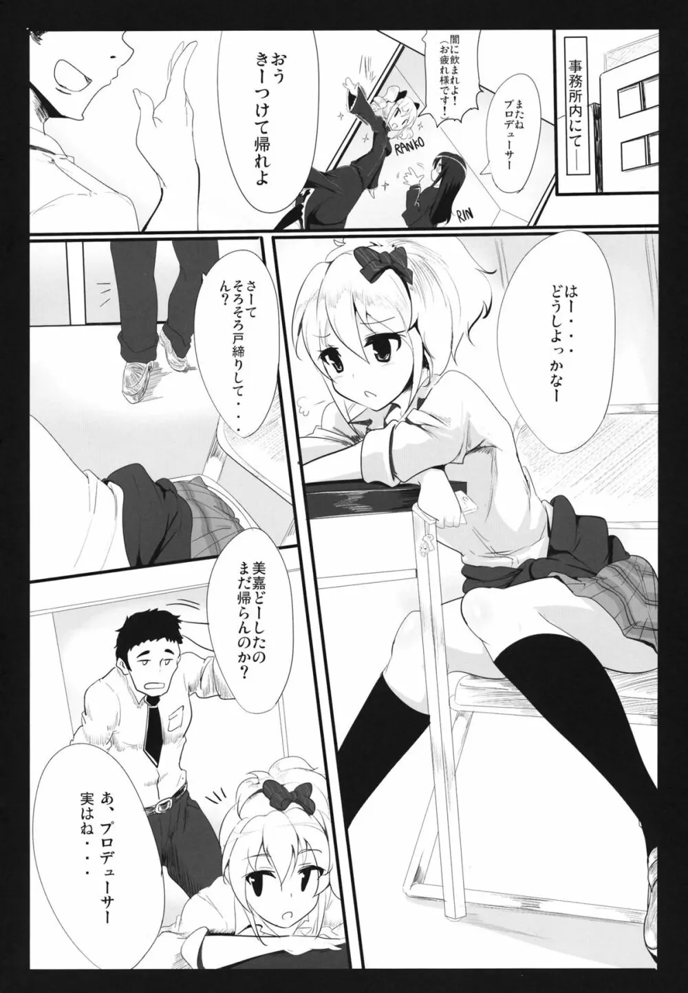 アネノホン Page.3