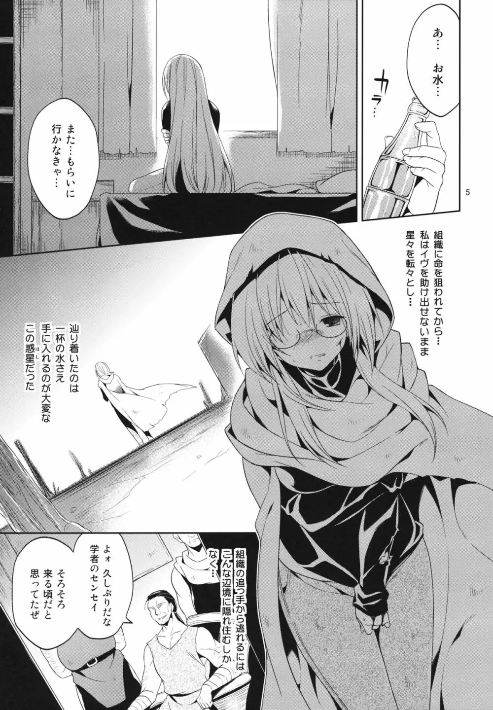 陵辱まーちティアーユ Page.4