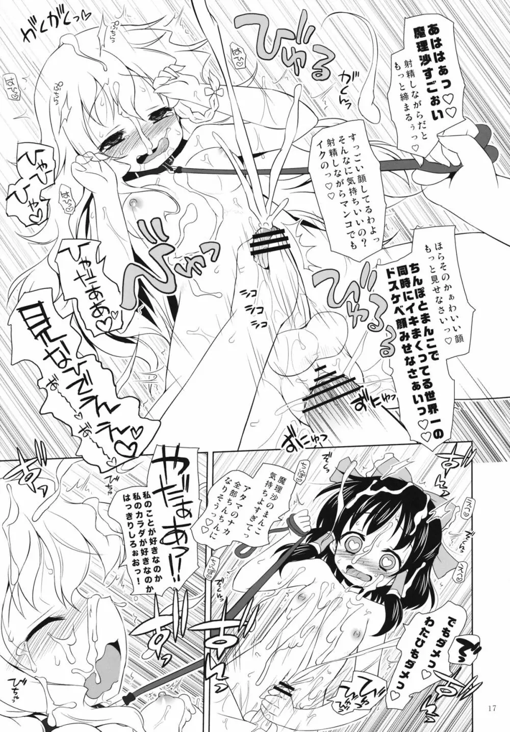 博麗フライトナイト Page.16