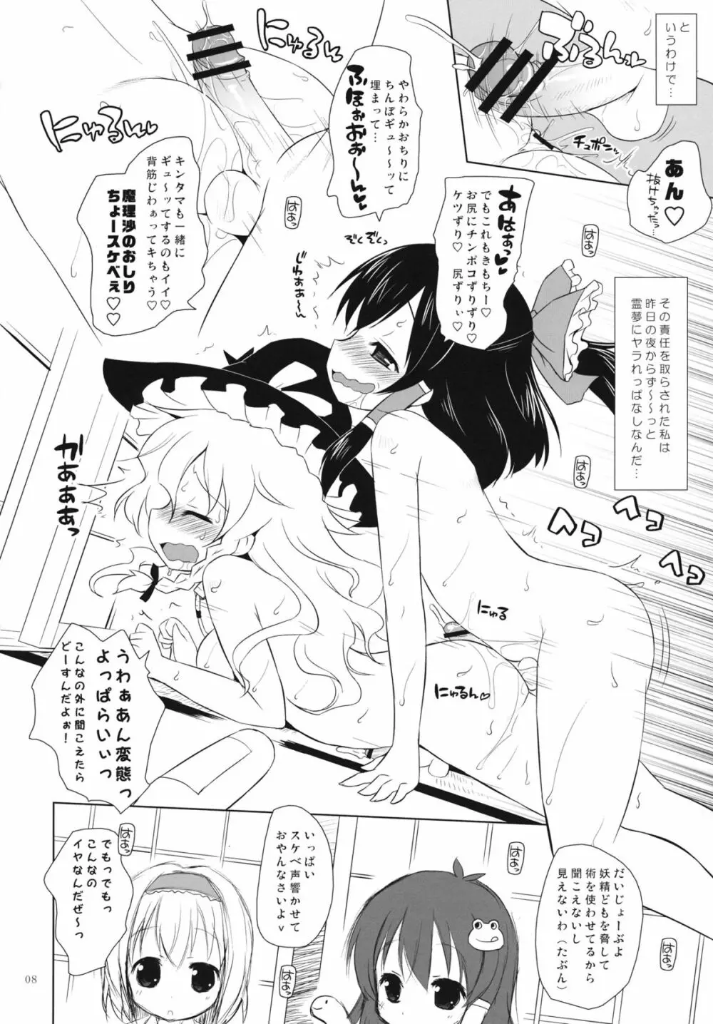 博麗フライトナイト Page.7