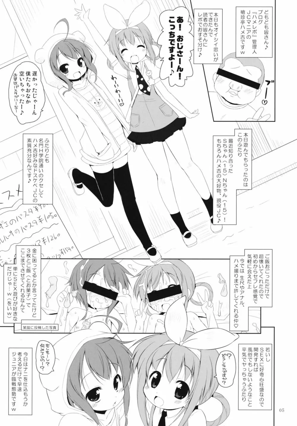 ブルマの下のXXX Page.4