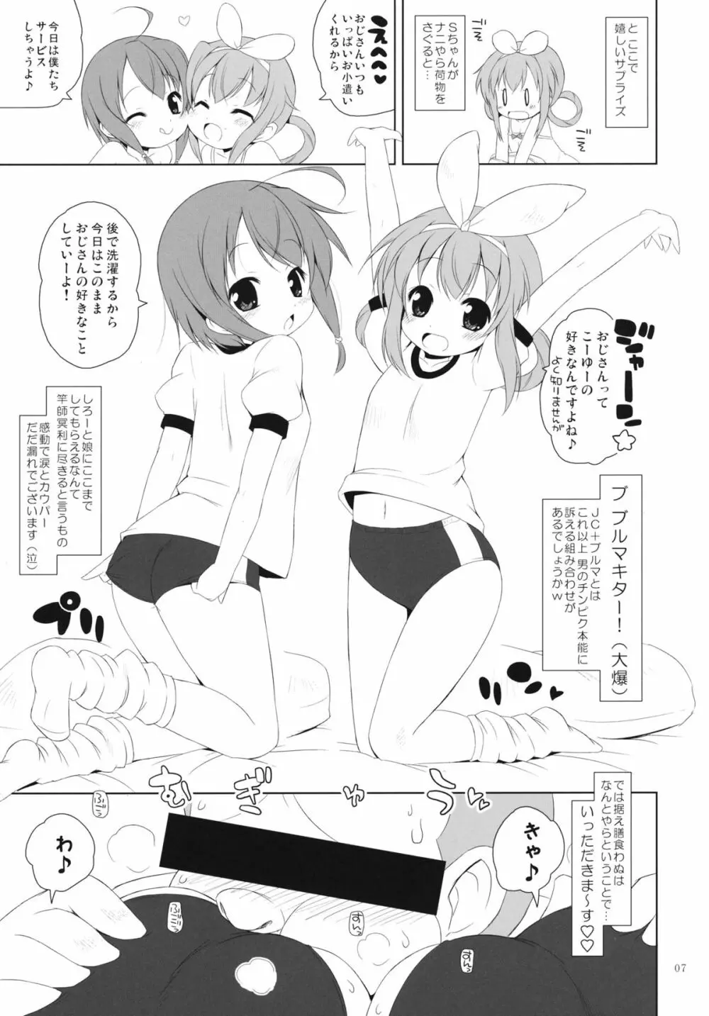 ブルマの下のXXX Page.6