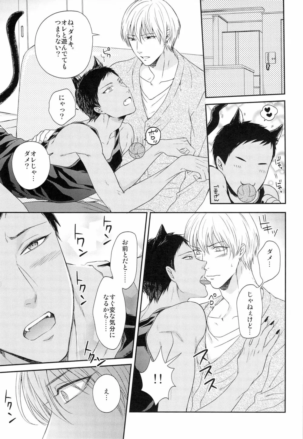 ペットに恋していいっスか? Page.15