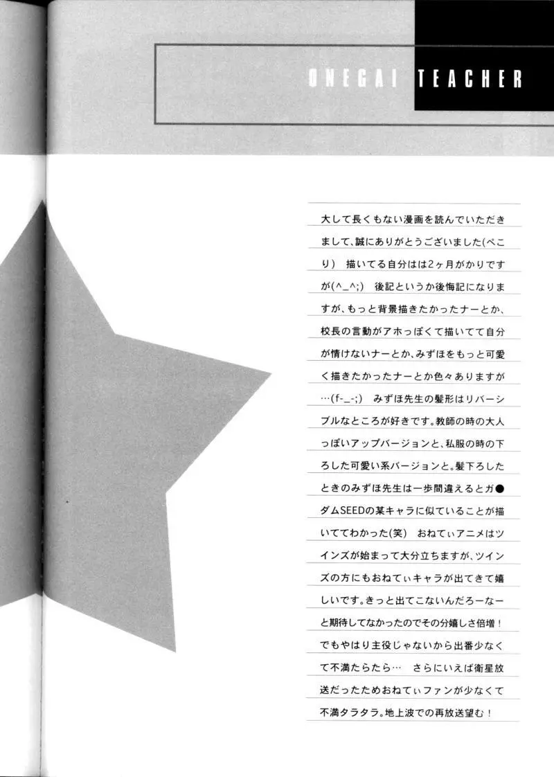 学校では教えてくれないコト。 Page.36