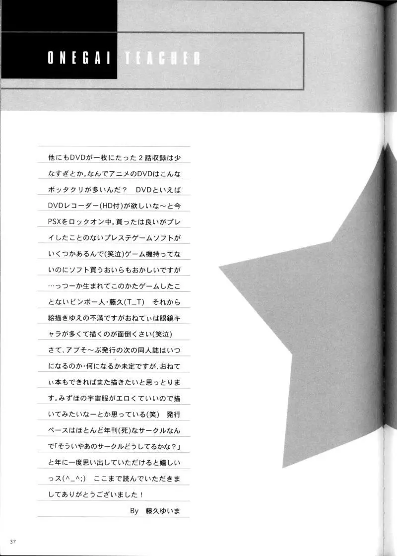 学校では教えてくれないコト。 Page.37