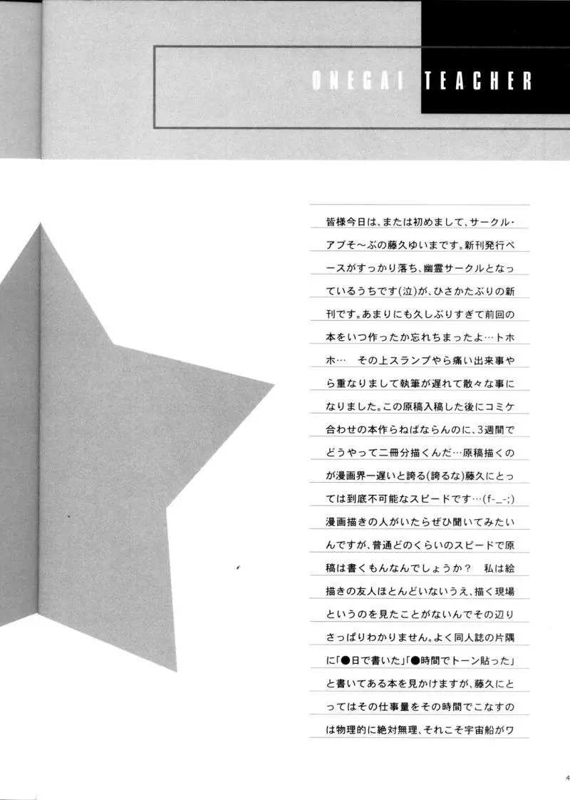 学校では教えてくれないコト。 Page.4