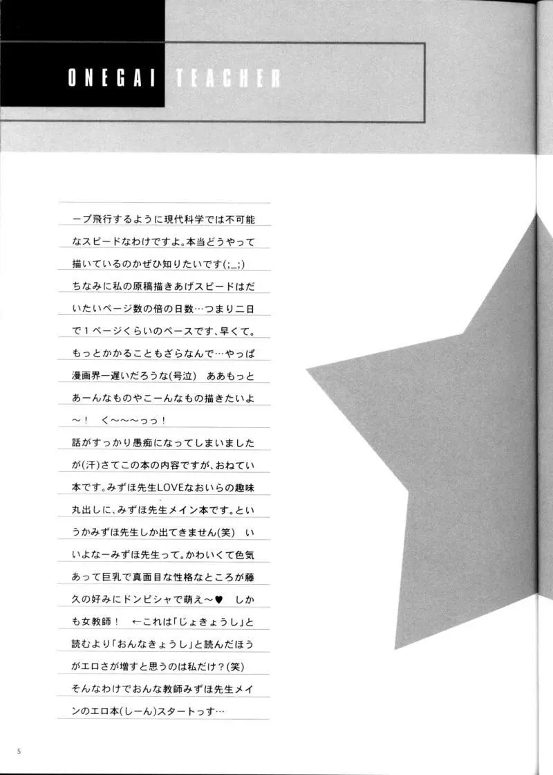 学校では教えてくれないコト。 Page.5