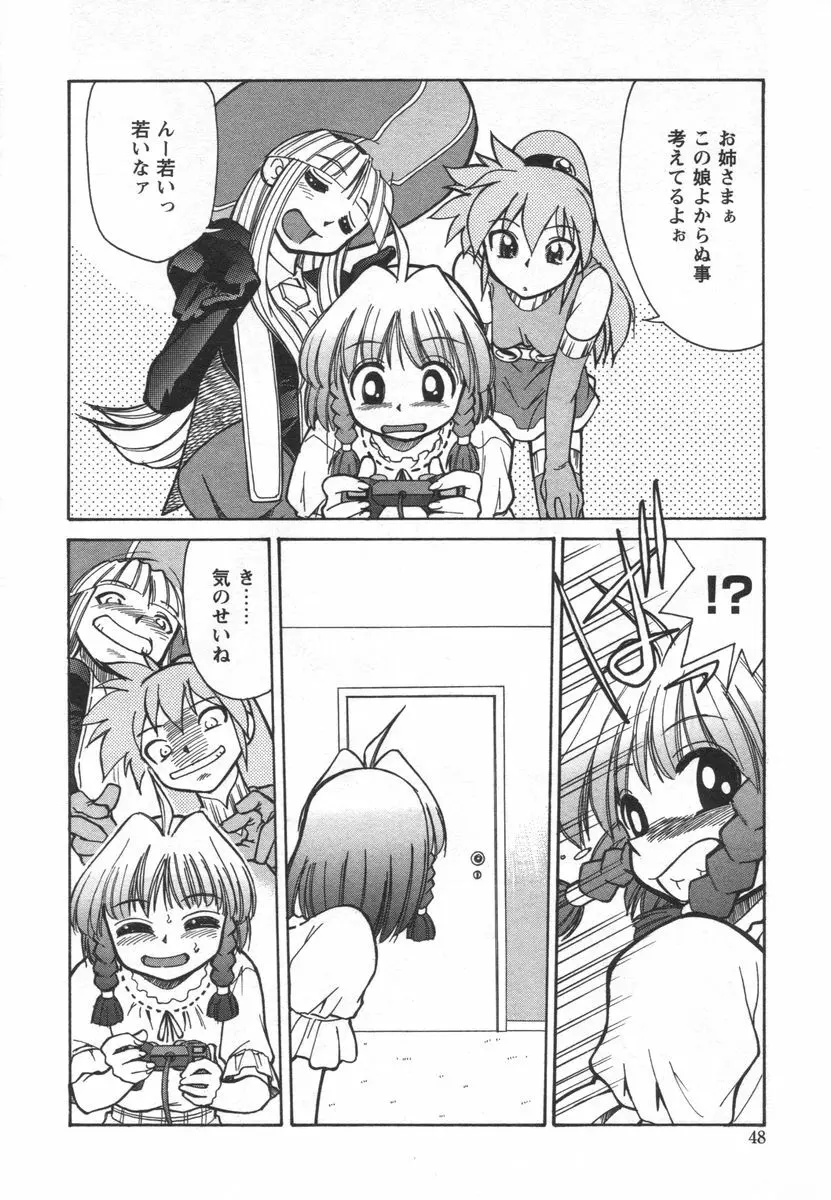 電子の妖精 エポ子ちゃん Page.50