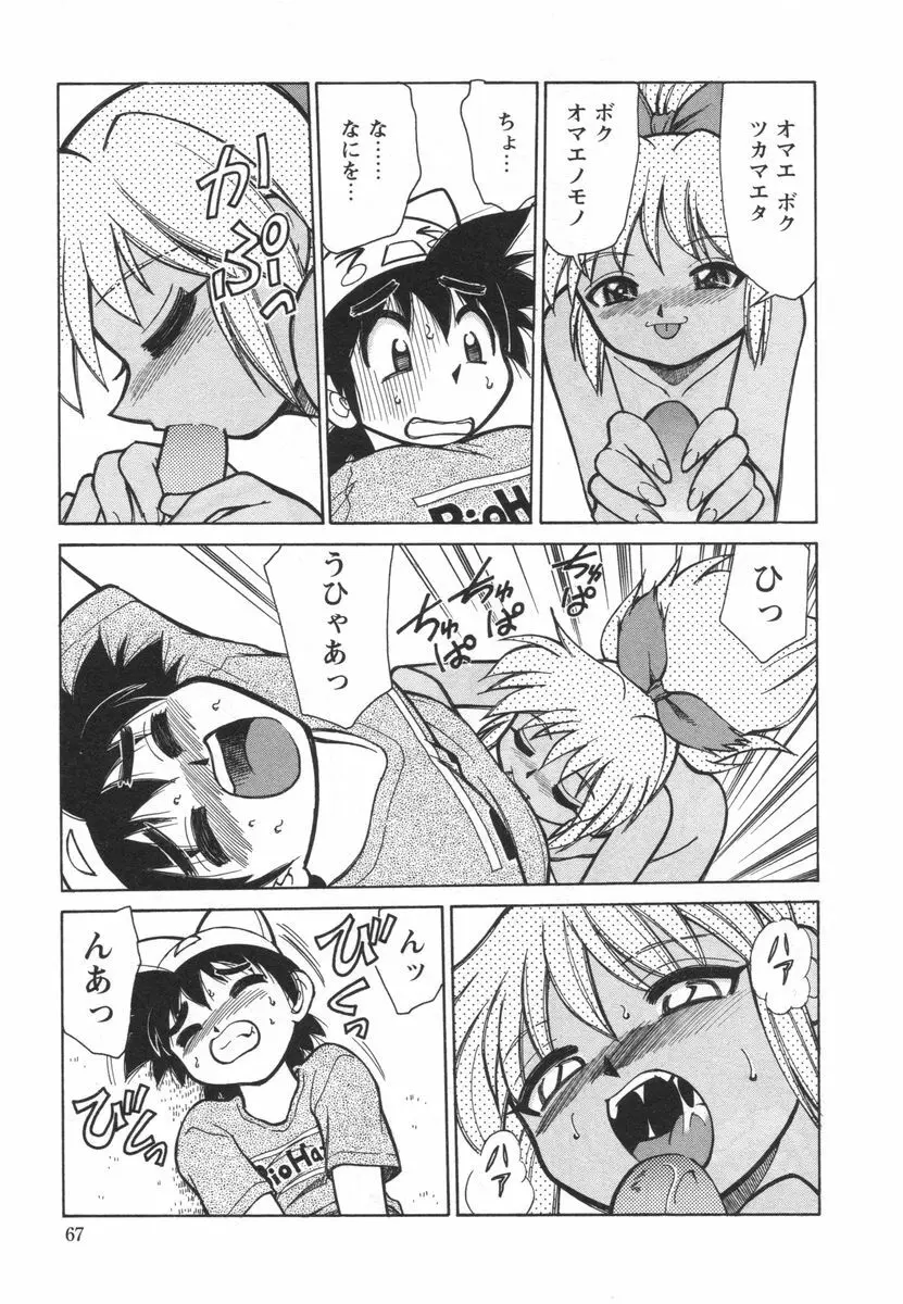 電子の妖精 エポ子ちゃん Page.69