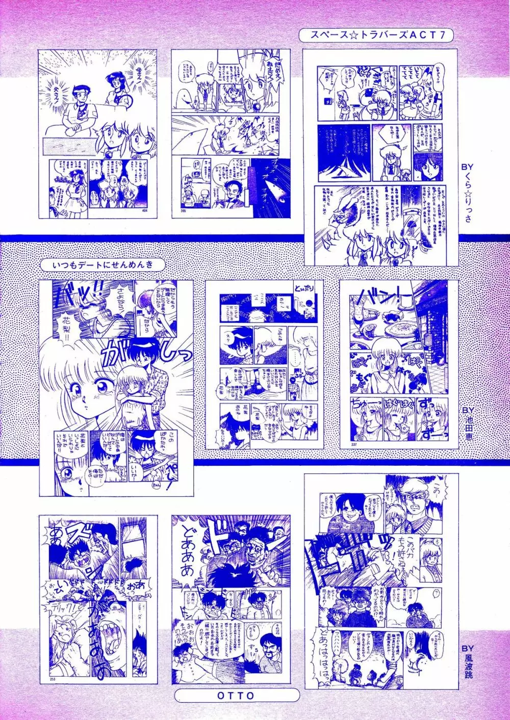 レモンピープル 1987年3月号 Vol.69 Page.104