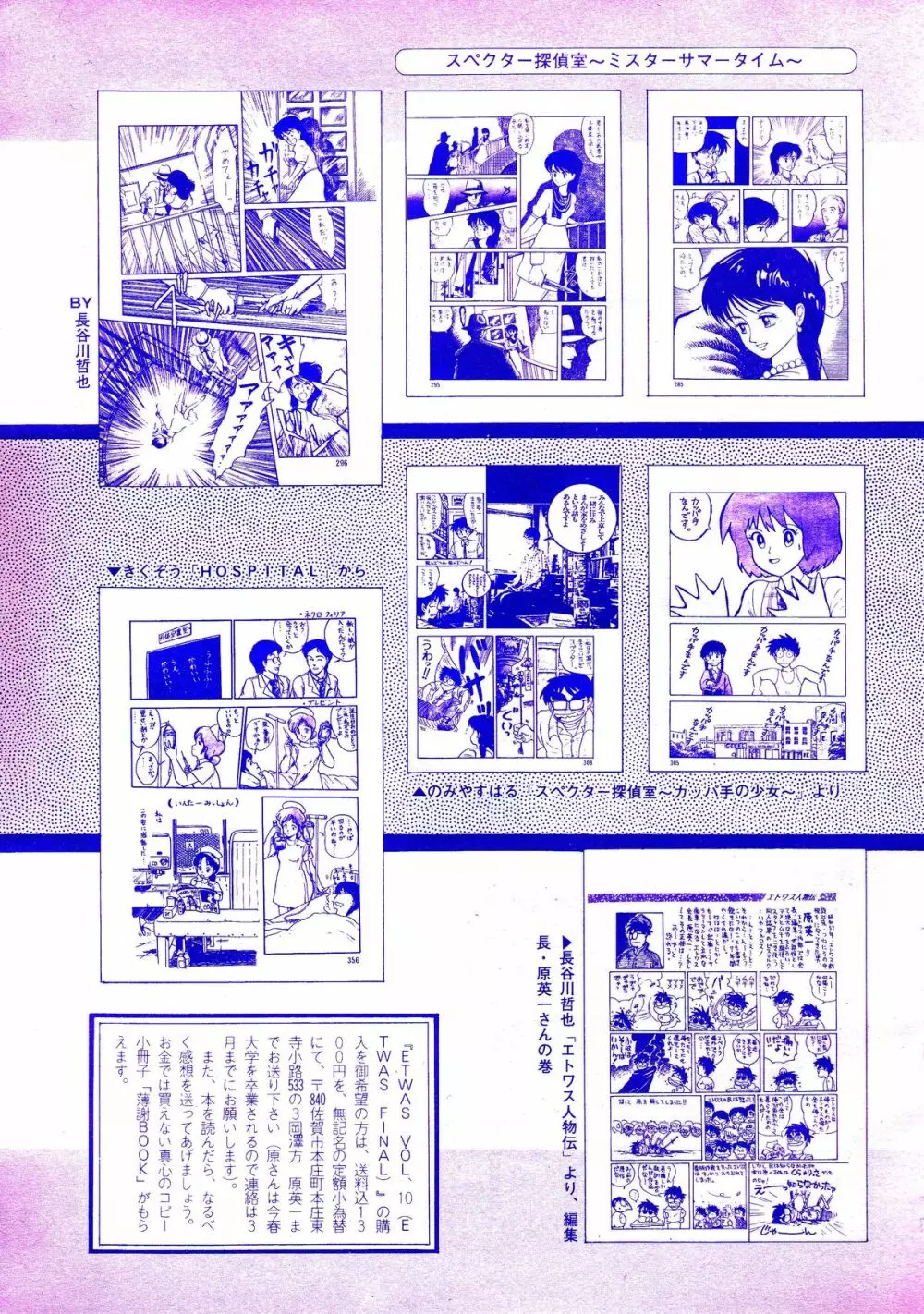 レモンピープル 1987年3月号 Vol.69 Page.105