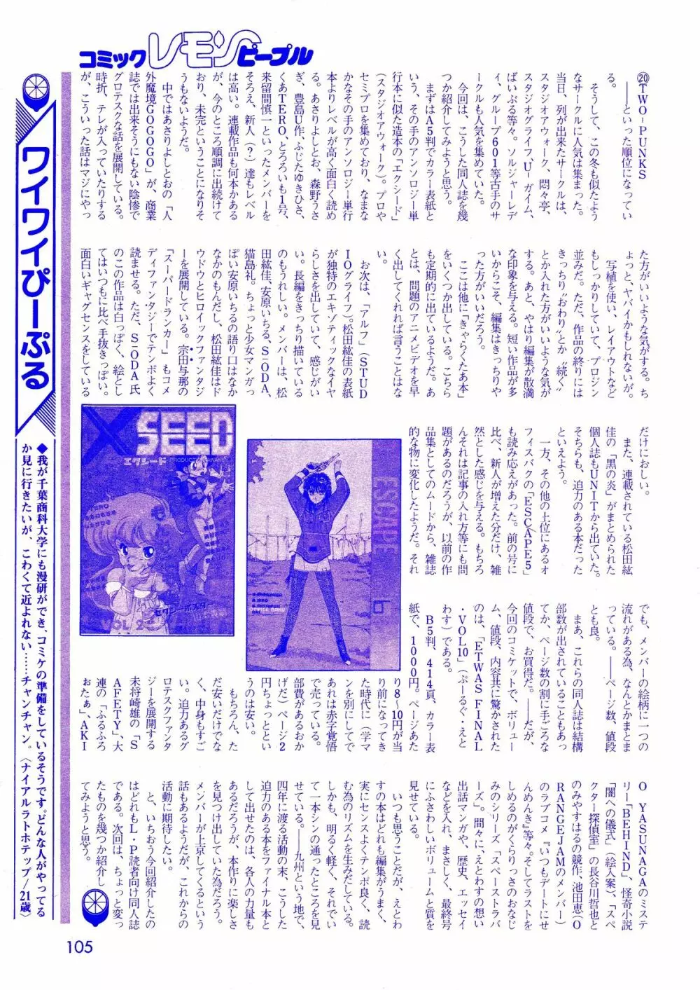 レモンピープル 1987年3月号 Vol.69 Page.107