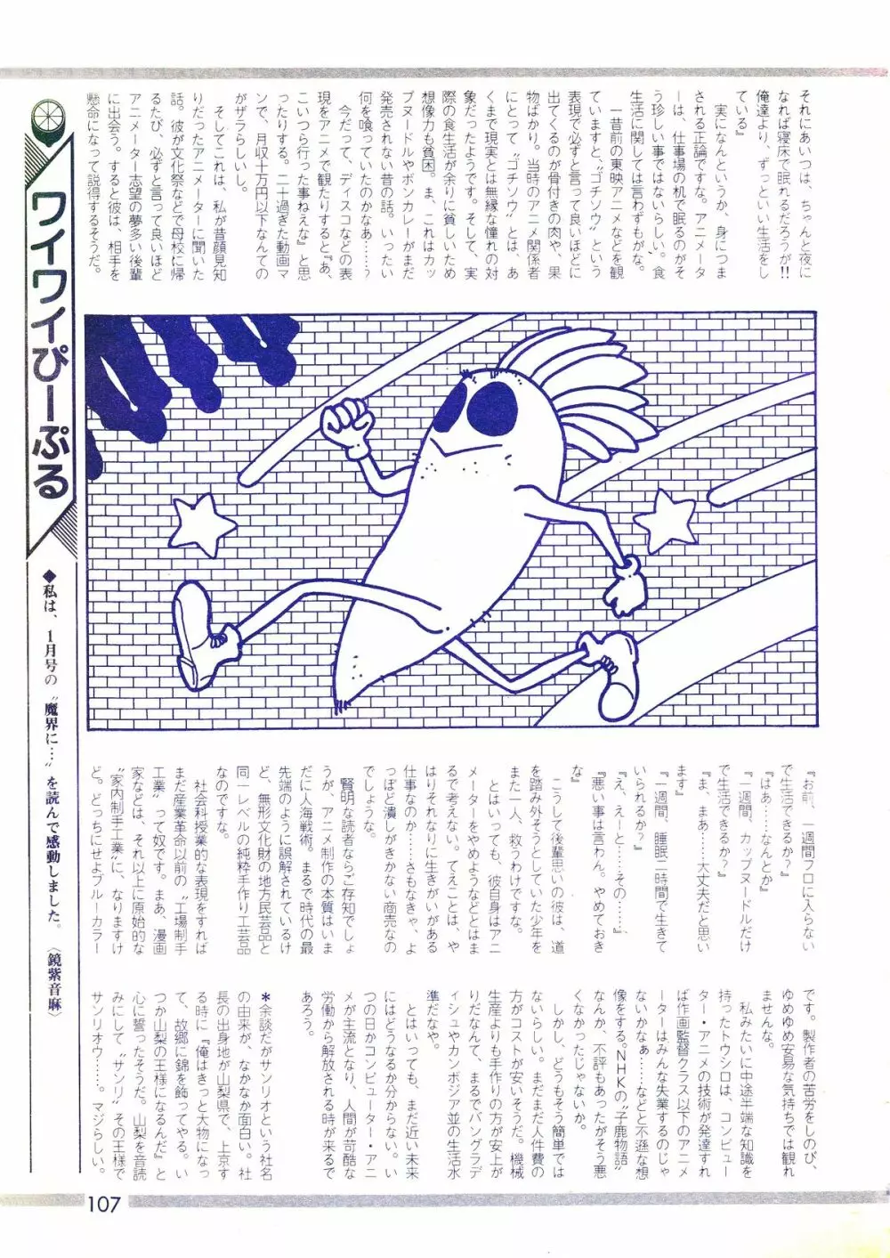 レモンピープル 1987年3月号 Vol.69 Page.109