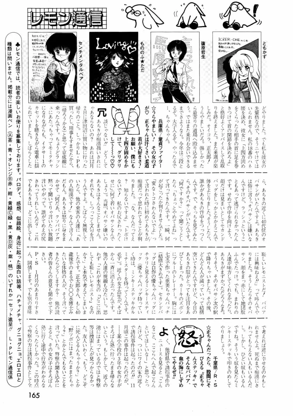 レモンピープル 1987年3月号 Vol.69 Page.167