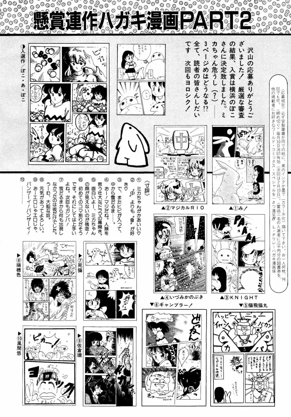 レモンピープル 1987年3月号 Vol.69 Page.170