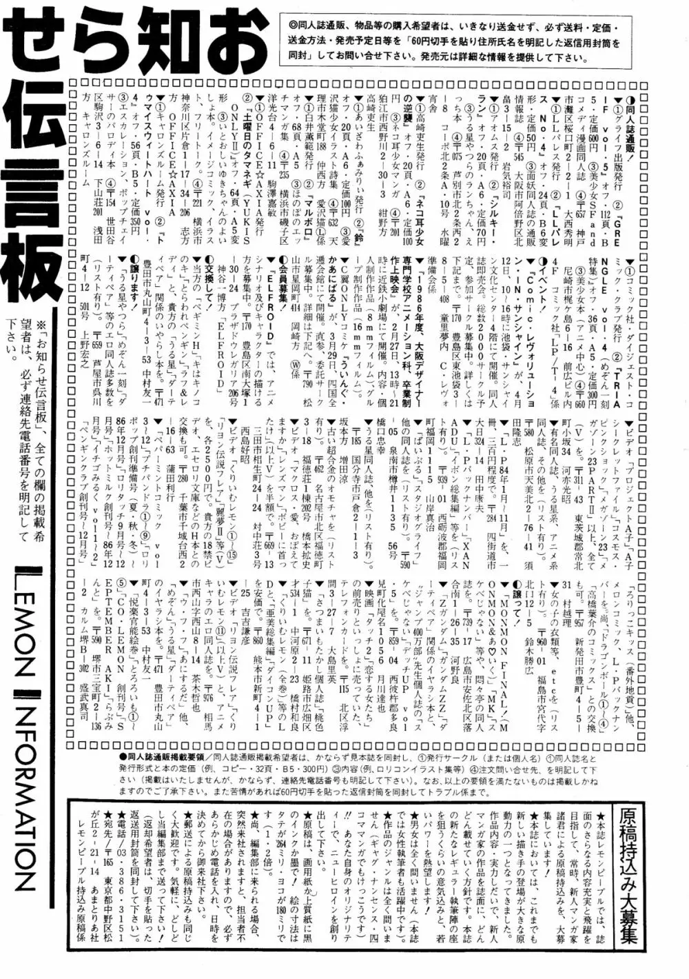 レモンピープル 1987年3月号 Vol.69 Page.171