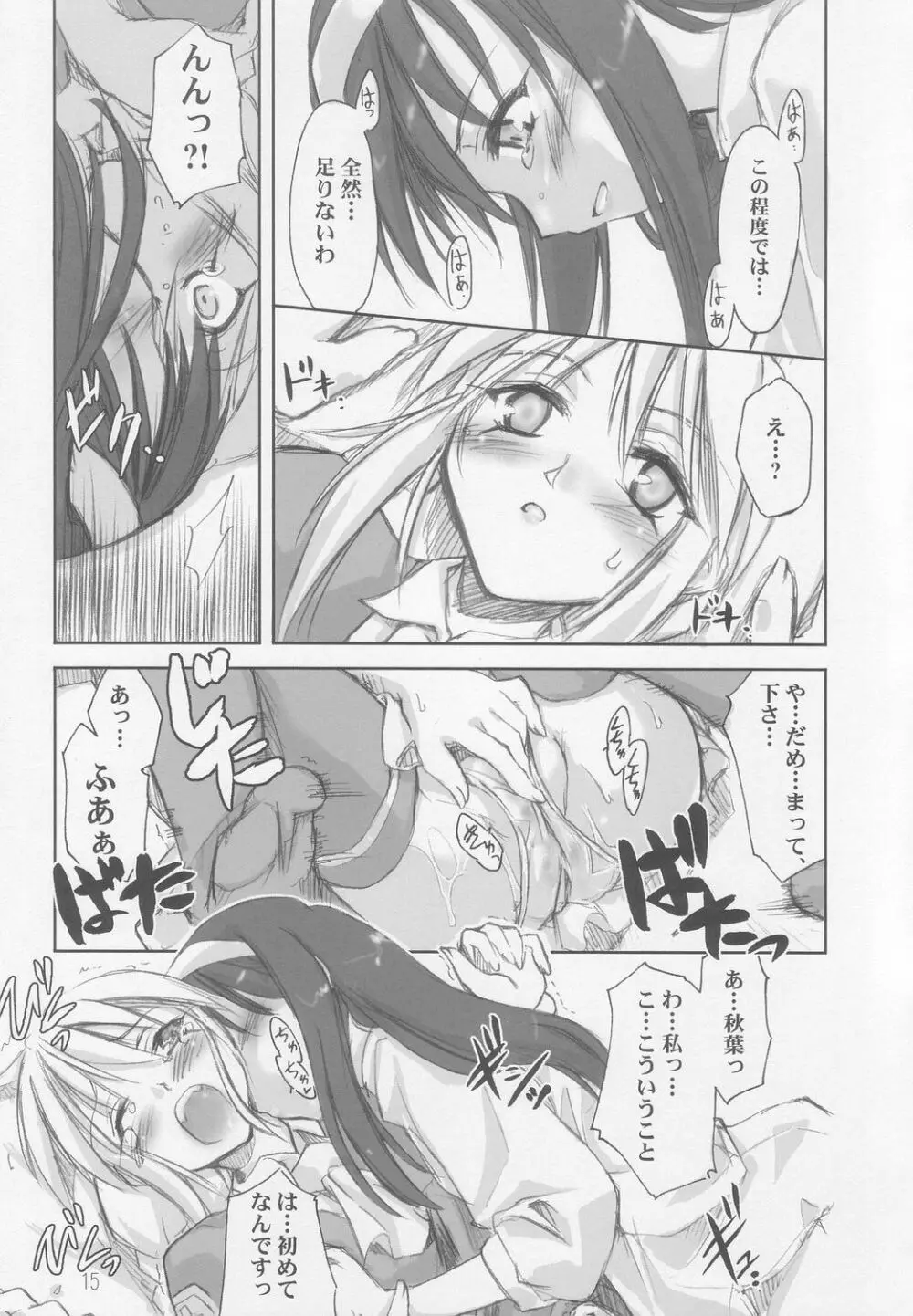 赤紫 SEKI-SHI Page.14