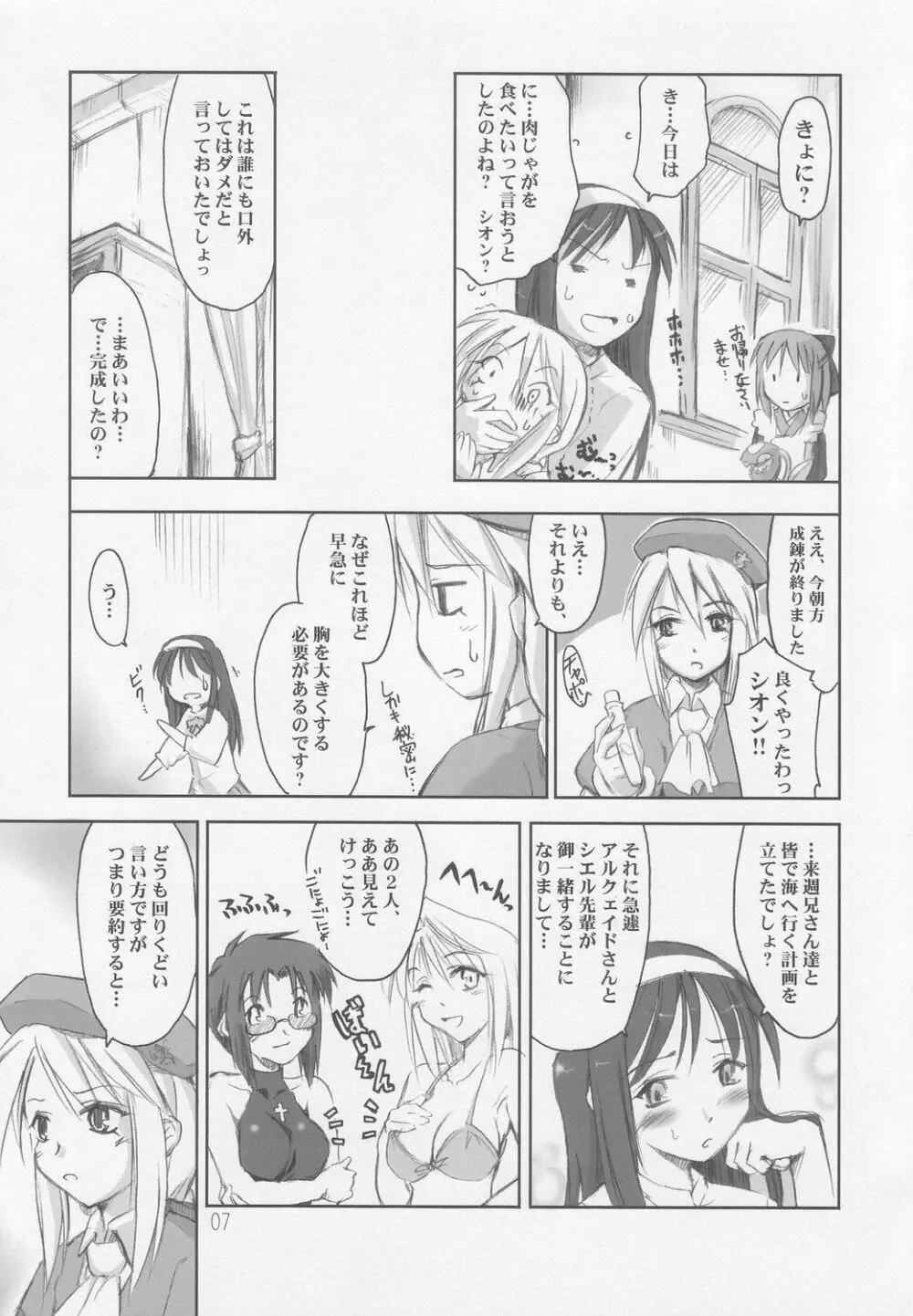 赤紫 SEKI-SHI Page.6
