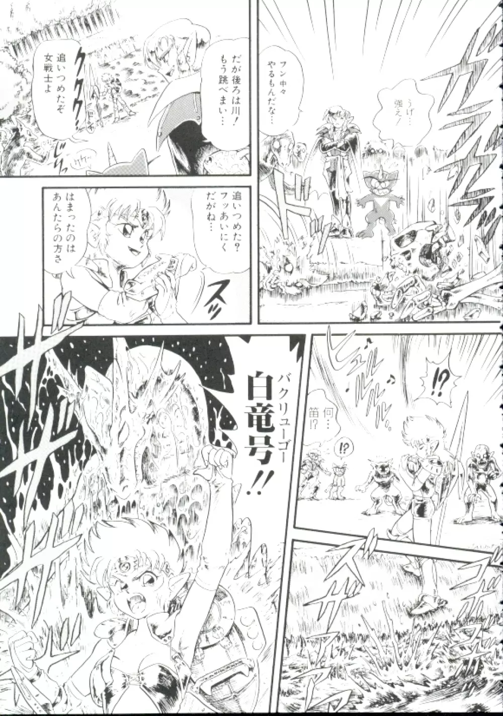 魔童桃語ソーサリータ Page.110