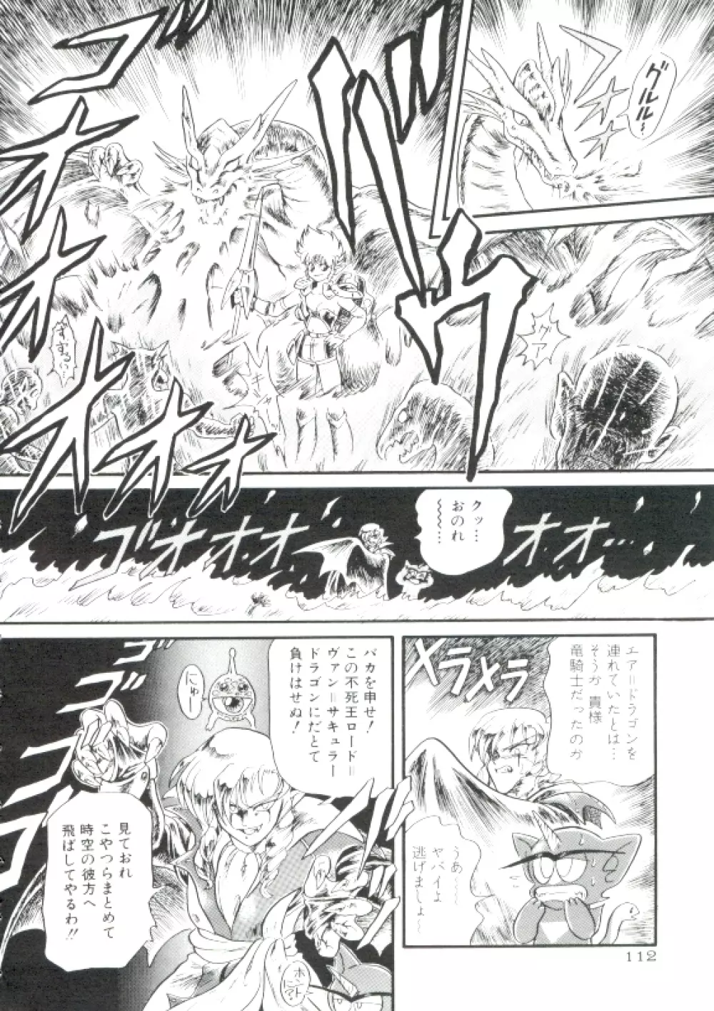 魔童桃語ソーサリータ Page.111