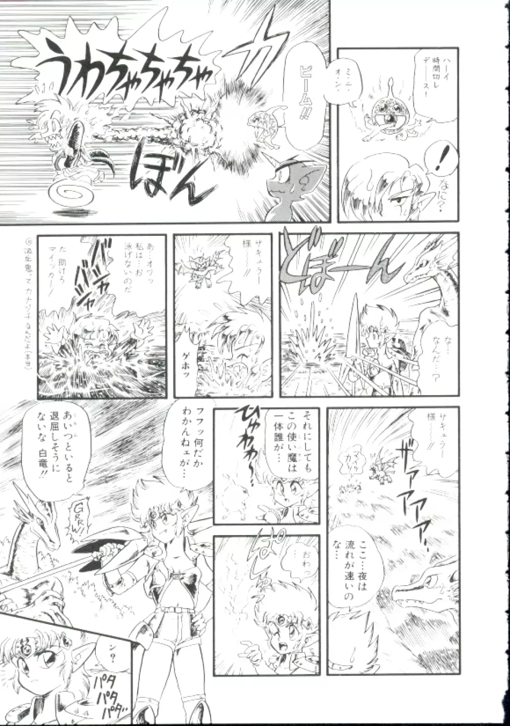 魔童桃語ソーサリータ Page.112