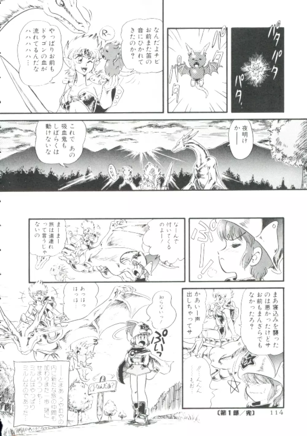 魔童桃語ソーサリータ Page.113