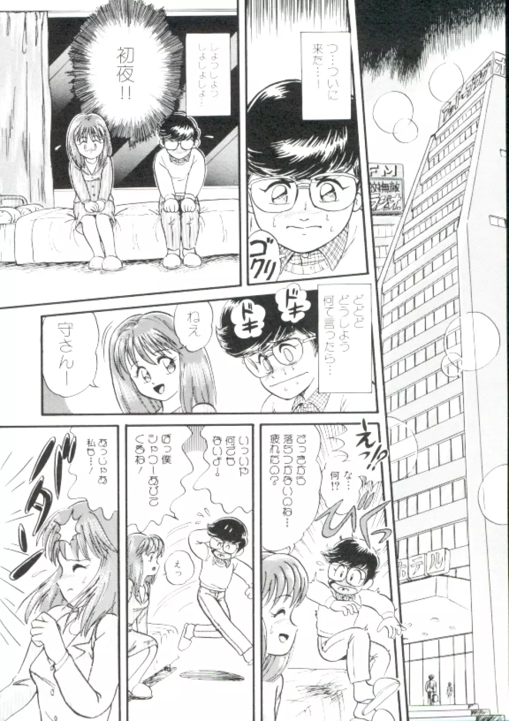 魔童桃語ソーサリータ Page.115