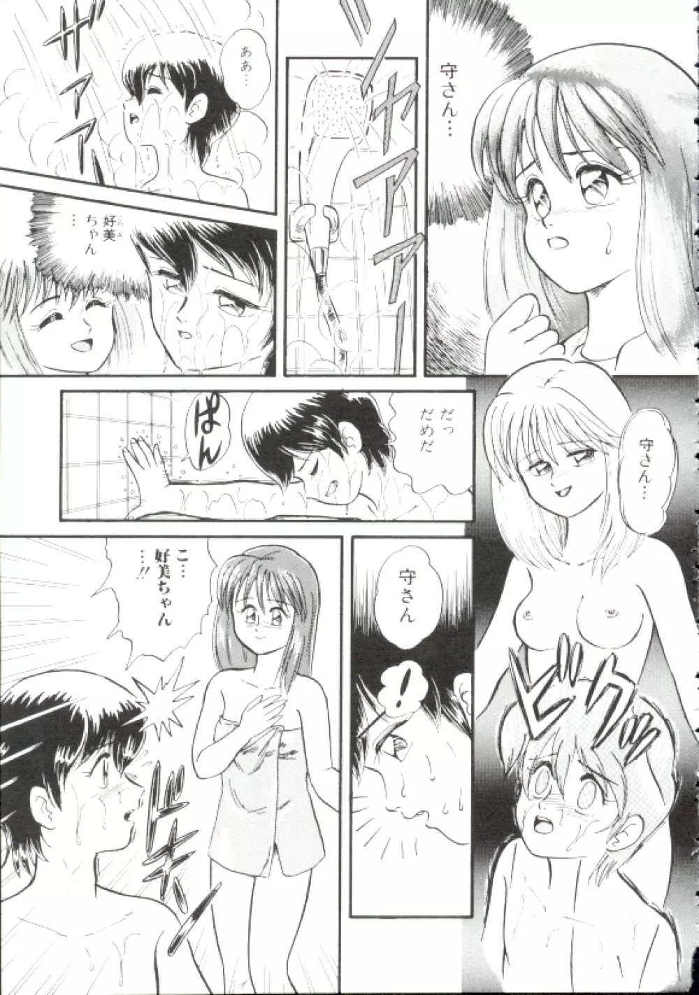 魔童桃語ソーサリータ Page.116