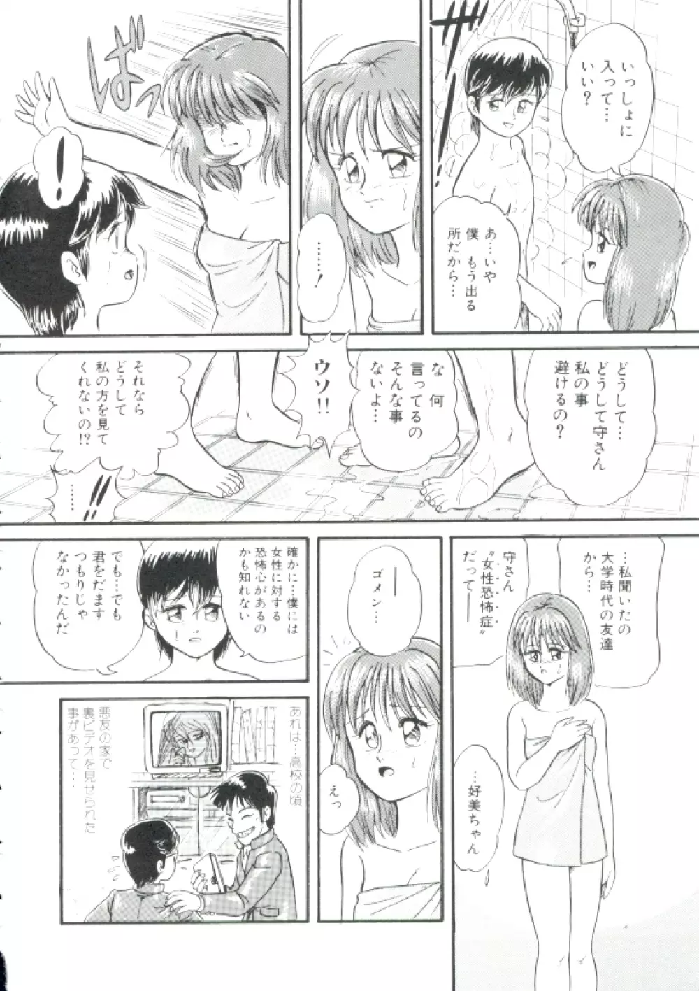 魔童桃語ソーサリータ Page.117