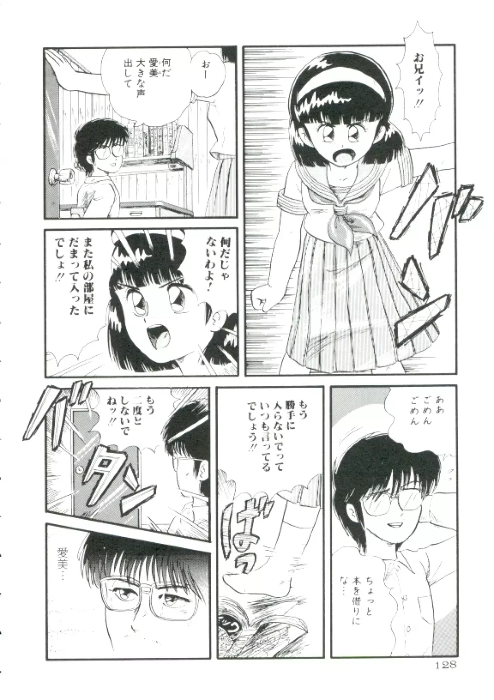 魔童桃語ソーサリータ Page.127