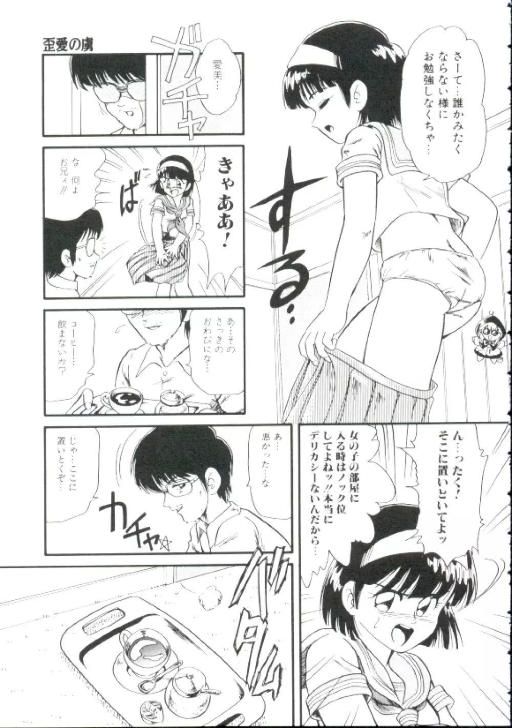魔童桃語ソーサリータ Page.128
