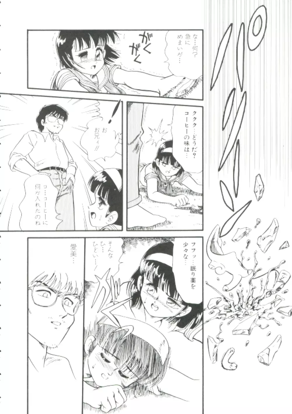 魔童桃語ソーサリータ Page.129