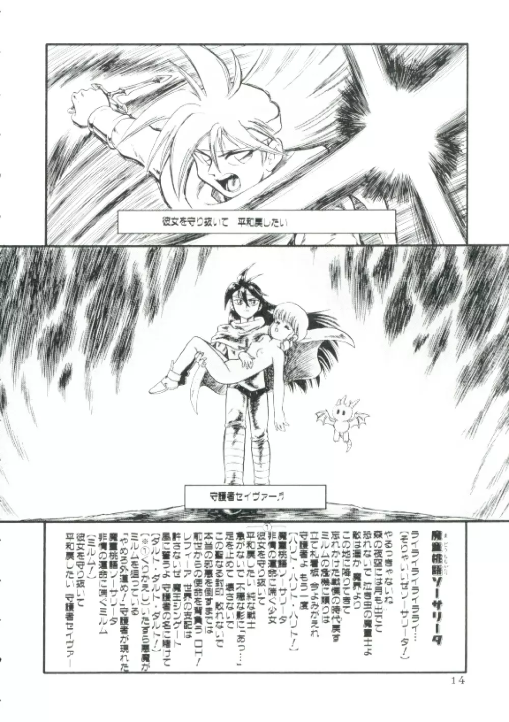 魔童桃語ソーサリータ Page.13