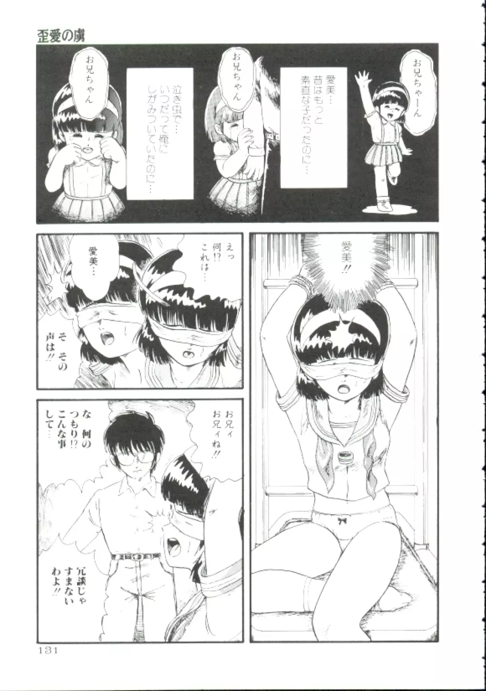 魔童桃語ソーサリータ Page.130